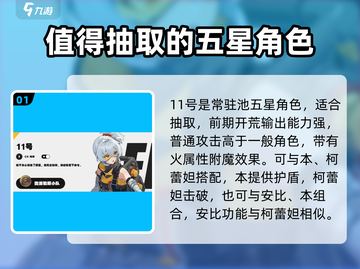 绝区零🔥常驻五星角色推荐来啦！必选谁？截图2