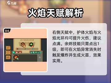 🔥《元气骑士前传》火焰法师装备技能全攻略！🔥截图5