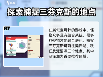磁带妖怪三芬克斯在哪？✨宝可梦朱紫必看攻略！截图2