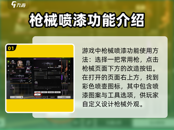 萤火突击😎枪械喷漆玩法大揭秘🔥超简单上手技巧！截图2