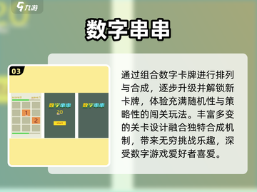 🔥数字卡片游戏神作上线！🎮截图4