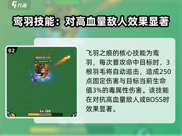 英勇之地飞羽之痕🔥超强羽毛解析🎮截图3