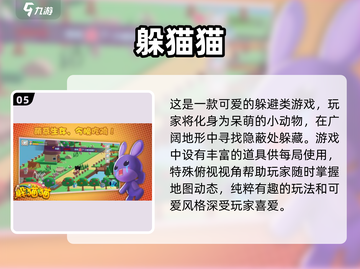 2023🔥超好玩的免费躲猫猫游戏推荐✨截图6