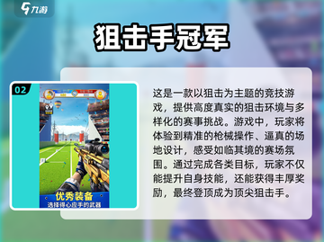 狙击手游戏大全🔥2025必玩推荐🎮截图3