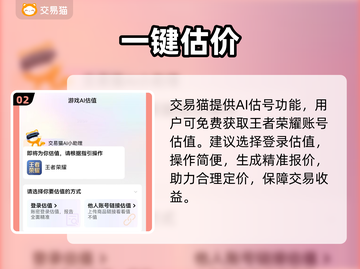 🔥王者卖号神速变现！💰截图3