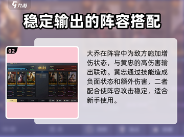 三国谋定天下🔥黄忠阵容超强组建秘籍✨截图3