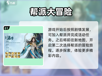 凡人修仙传手游：帮派选择大揭秘！🔥加入就能变强？截图2