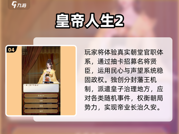 🔥2025最耐玩皇帝单机TOP5👑截图5