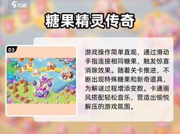 🍬爆款糖果消消乐TOP榜！经典游戏全收录💥截图4