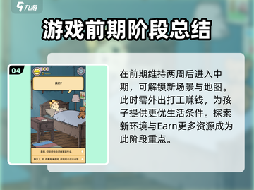 我的孩子生命之泉💡开局必看！新手玩法规则全攻略✨截图5