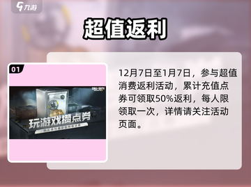 使命召唤手游凛冬节狂欢🔥截图2