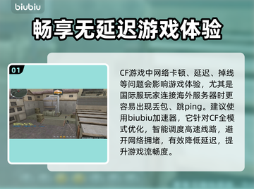 CF延迟高？这些解决方法让你瞬间满血复活💥🔥截图2