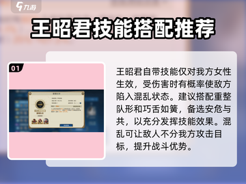 世界启元🔥王昭君技能这样选，轻松制胜！💥截图2