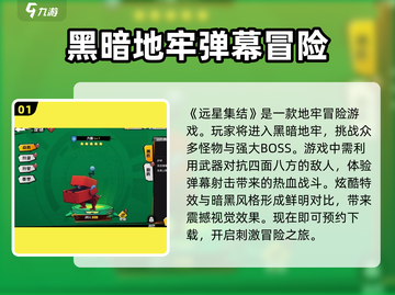远星集结🔥超好玩！不玩你亏大了！🎮截图2