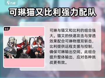 绝区零可琳命座🔥超全推荐与介绍！截图4