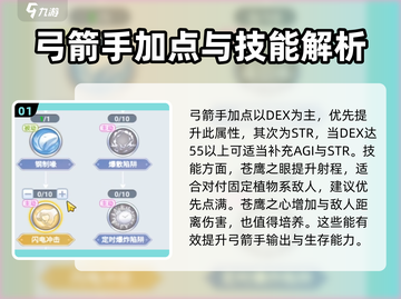 巴风特之怒🔥弓箭手技能全解析，超强输出一箭双雕！截图2