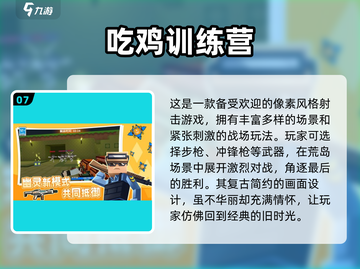 🔥2025最热门迷你吃鸡游戏下载推荐🎮截图8