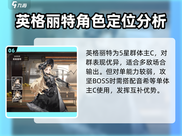 新月同行🔥英格丽特技能解析超详细！🎮截图7
