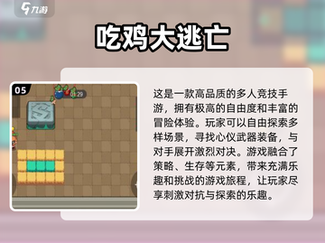 2024必玩🔥免费吃鸡手游大盘点！🎮截图6