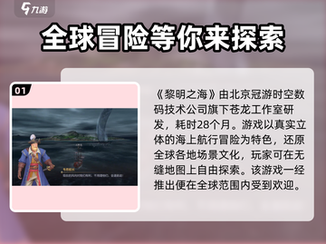 黎明之海💥竟是这家神秘公司打造？游戏迷必看！截图2