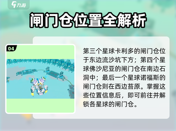 🎮异星探险家闸门仓激活秘籍！🚀截图5