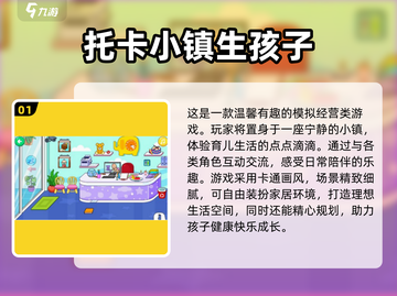 托卡小镇游戏合集💥好玩到停不下来🎉截图2