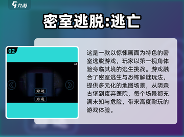 2025最🔥逃离游戏排行榜🎮不容错过的逃生挑战来了！截图3