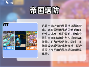 🔥2024最受欢迎的免费塔防游戏排行✅截图2