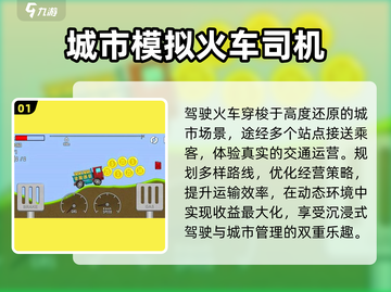 🚂2025最火火车游戏Top榜！🔥截图2