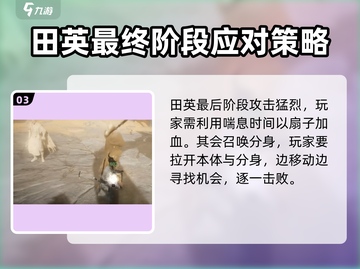 燕云十六声⚡刺客田英超详细打法攻略！💥截图4