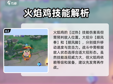 宝可梦大集结🔥火焰鸡一套秒人出装技巧分享！截图3