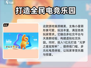 元梦之星正式上线日期🔥游戏迷必看！🎉截图4