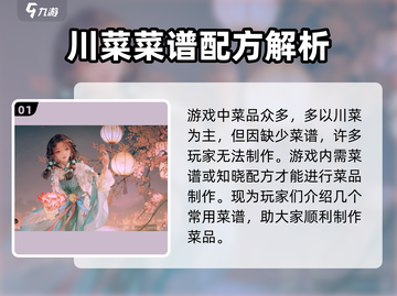 扶摇一梦🔥菜品制作大全，手游美食攻略分享！截图2