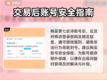 第七史诗账号交易⚠防骗攻略🎮买号必看！截图5