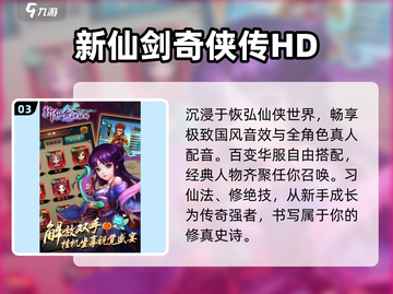 🔥2025最耐玩仙剑手游TOP榜💥截图4