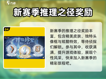 第五人格三十三赛季🔥开启时间爆料🎉截图5