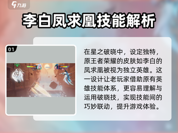 王者荣耀✨凤求凰破晓技教学，大神必备🔥快学！截图2