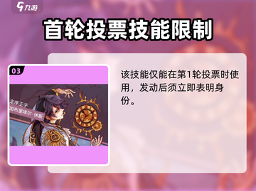 狼人杀定序王子玩法🔥超全攻略来了！截图4