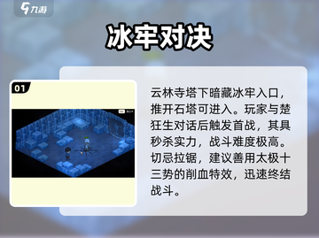 大侠立志传🔥云林寺救楚狂生截图2