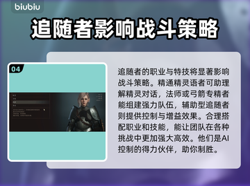 龙之信条2🔥随从系统玩法大揭秘！💎截图5