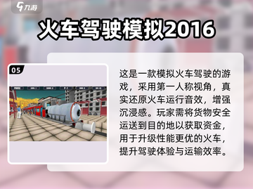 2025🔥免费火车游戏推荐🎮安卓党速冲！截图6