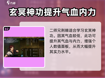 侠客风云传前传🔥玄冥神功残本给谁？攻略大公开！截图3