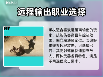 权力之望💥新手必看！职业选择全攻略💎截图3
