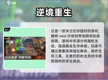🔥2025高自由度生存手游排行，联机畅玩不容错过！🔥截图2