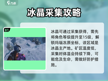 七日世界🔥雪国人生，冰晶获取秘籍💎截图2
