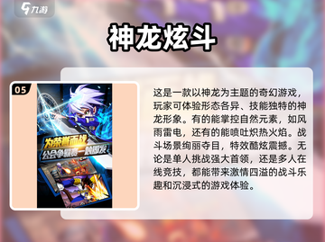 🔥2024必玩召唤神龙游戏推荐🐉下载链接截图6