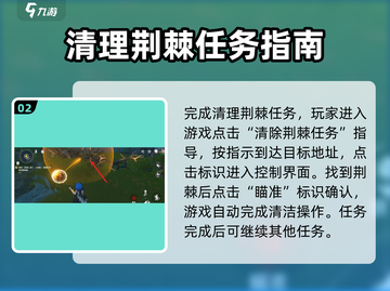 鸣潮🔥荆棘消除攻略来啦！快速清除不再愁🎉截图3
