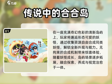 🔥2025最火合成妖怪手游TOP榜💥截图2