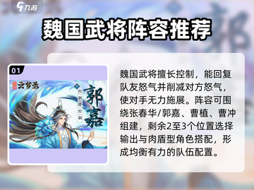 三国云梦录🔥最强阵营搭配阵容推荐来啦！截图2