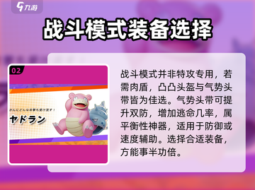 宝可梦大集结🔥呆壳兽道具搭配全解析！⚡截图3